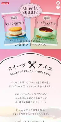 スイーツスクエアのLPデザイン（スイーツ・スナック菓子／ピンク系／かわいい系）スマホ版