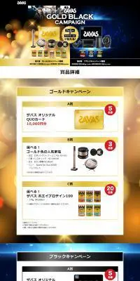 ZAVAS ブラック・ゴールドキャンペーンのLPデザイン（イベント・キャンペーン・ギフト／ゴールド系／かっこいい系）PC版