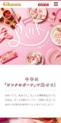 ガーナピンクの魅せレシピのLPデザイン（スイーツ・スナック菓子／ピンク系／かわいい系）スマホ版