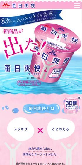 毎日爽快ヨーグルトのLPデザイン（食品／ピンク系／かわいい系）スマホ版