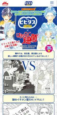 ビヒダス×はたらく細胞のLPデザイン（食品／ブルー系／マンガ・イラスト系）スマホ版