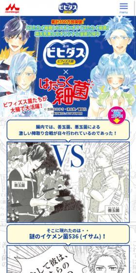 Bifidus x Cells at Work! LP design (food / Shades of blue / Manga) Mobile version