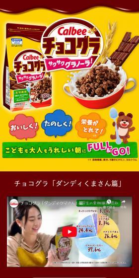 チョコグラ サクサクグラノーラ!のLPデザイン(スイーツ・スナック菓子/イエロー系/にぎやか系)スマホ版