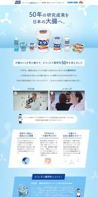 ビヒダス　ビフィズス菌研究50年ヒストリーのLPデザイン（食品／ブルー系／かわいい系）PC版