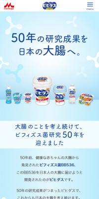 Bihidasu: 50-Year History of Bifidus Bacteria Research