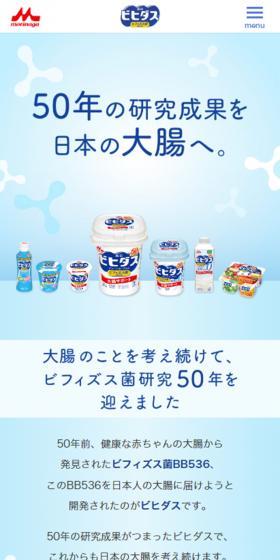 ビヒダス　ビフィズス菌研究50年ヒストリーのLPデザイン（食品／ブルー系／かわいい系）スマホ版