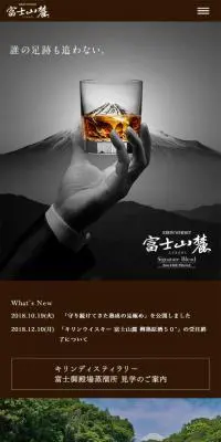 キリンウイスキー 富士山麓のLPデザイン（飲料・お酒／グレー系／シンプル系）スマホ版
