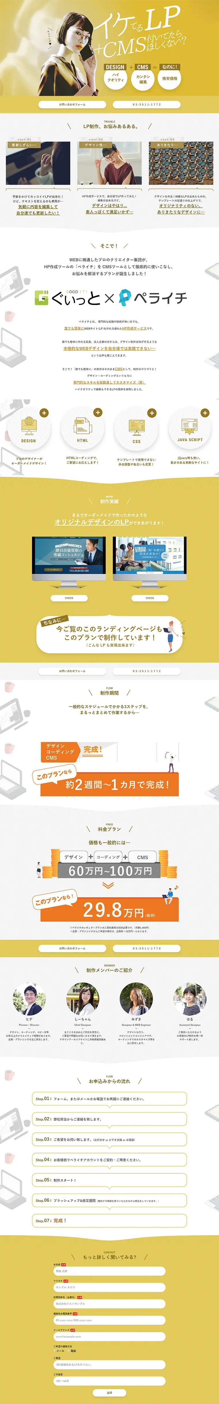 ぐいっと「CMS-LP」プランのLPデザイン（インターネットサービス／ゴールド系／信頼・安心系）PC版