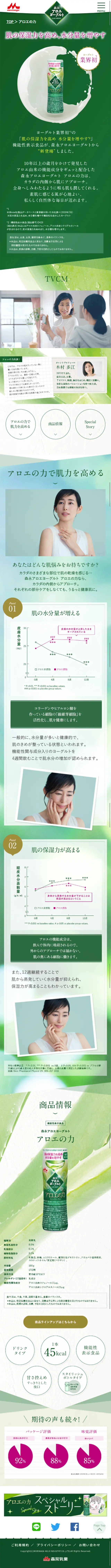 アロエの力のLPデザイン（食品／グリーン系／キレイ系）スマホ版