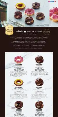 misdo meets PIERRE HERMÉ パティスリードーナツコレクションのLPデザイン（スイーツ・スナック菓子／ブラック系）PC版