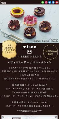 misdo meets PIERRE HERMÉ パティスリードーナツコレクション