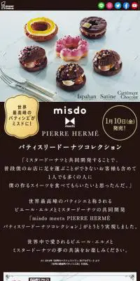 misdo meets PIERRE HERMÉ パティスリードーナツコレクションのLPデザイン（スイーツ・スナック菓子／ブラック系）スマホ版
