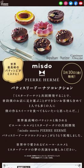 misdo meets PIERRE HERMÉ パティスリードーナツコレクションのLPデザイン(スイーツ・スナック菓子/ブラック系)スマホ版