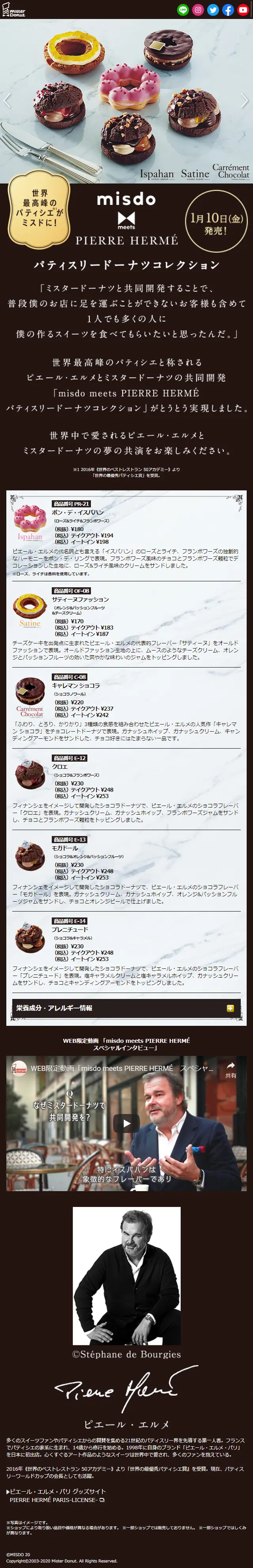 misdo meets PIERRE HERMÉ パティスリードーナツコレクションのLPデザイン（スイーツ・スナック菓子／ブラック系）スマホ版