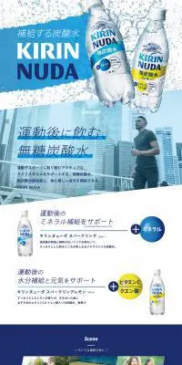 キリンヌューダ スパークリングのLPデザイン（飲料・お酒／ホワイト系／清潔系）PC版