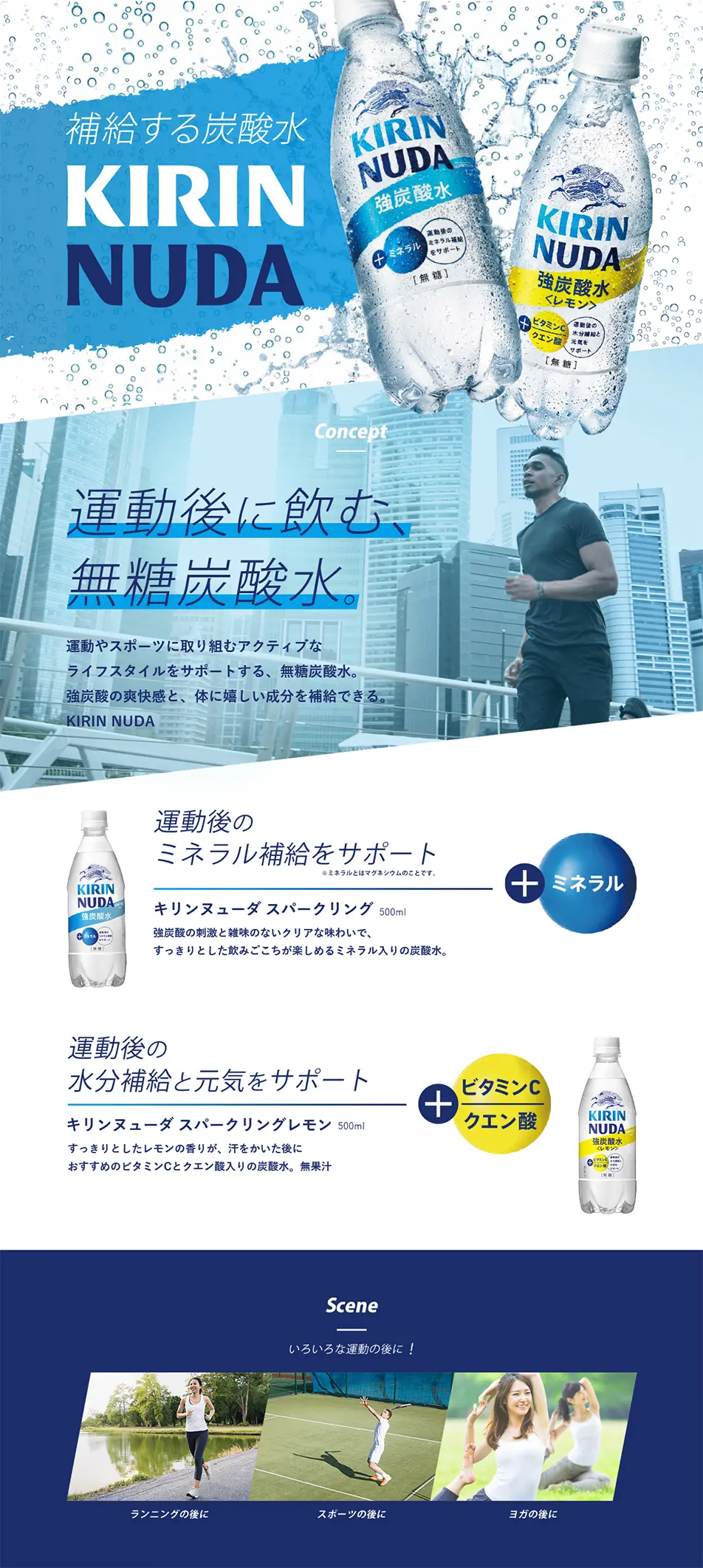 KIRIN NUDA Sparkling LP design (Beverages and Alcohol / White-based / Clean-cut) PC version
