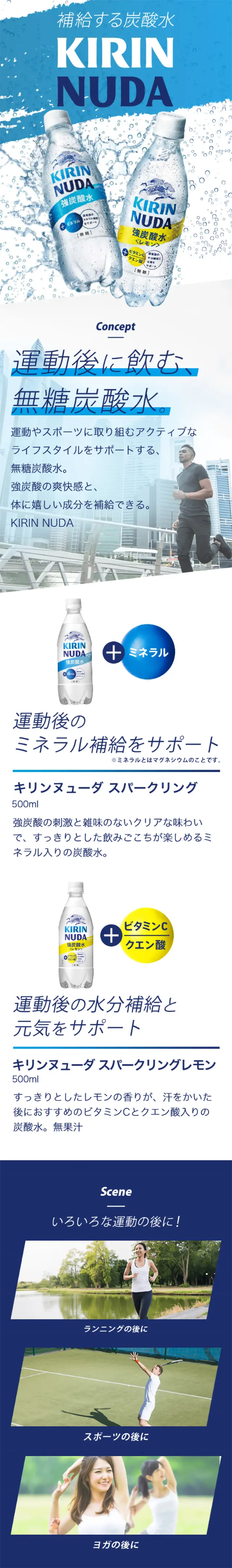 KIRIN NUDA Sparkling LP design (Beverages and Alcohol / White-based / Clean-cut) Mobile version