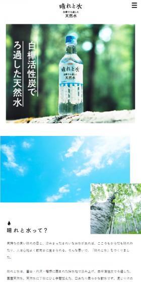晴れと水のLPデザイン(飲料・お酒/グリーン系/清潔系)スマホ版