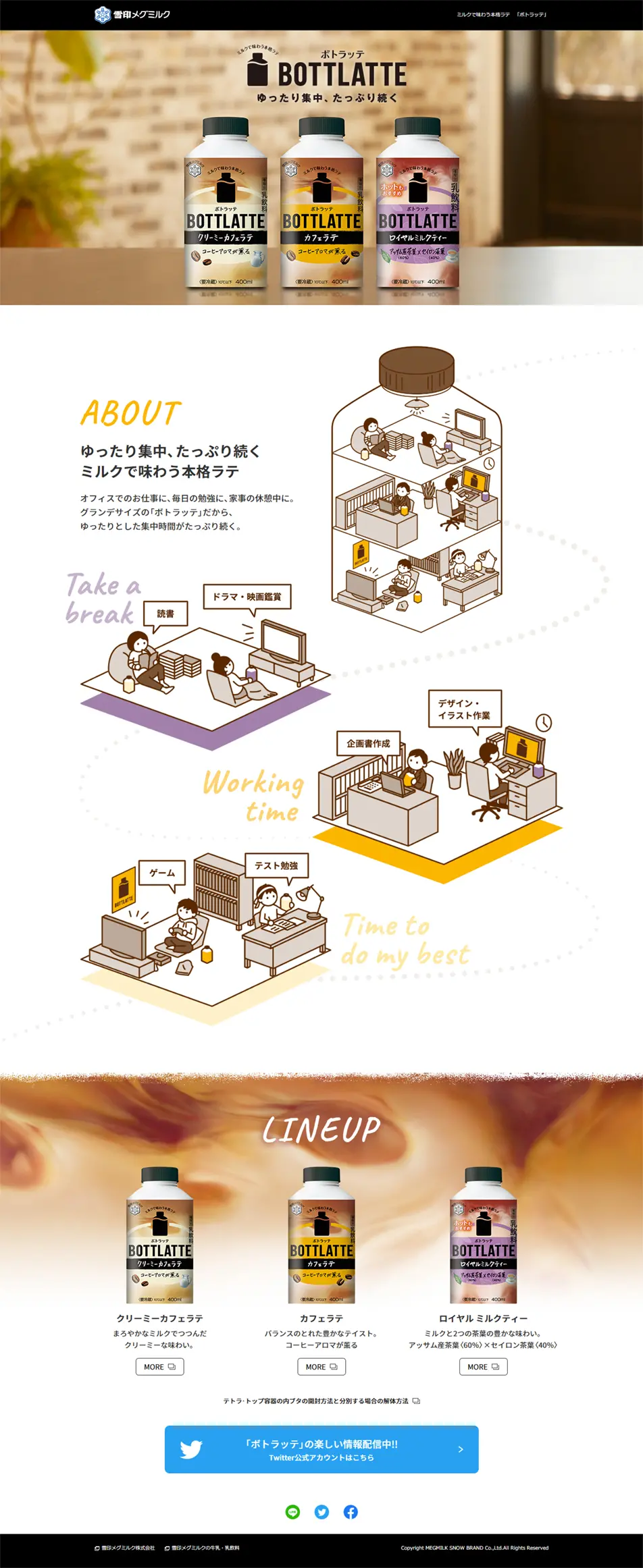 BOTTLATTE（ボトラッテ）のLPデザイン（飲料・お酒／ブラウン系／かわいい系）PC版