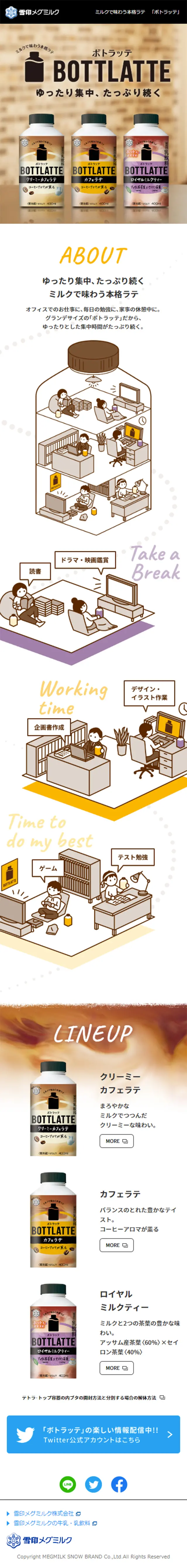 BOTTLATTE（ボトラッテ）のLPデザイン（飲料・お酒／ブラウン系／かわいい系）スマホ版