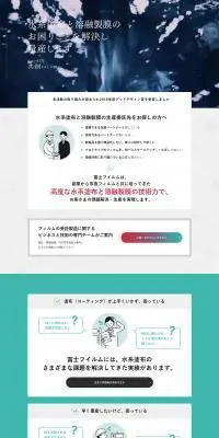 ものづくり共創FACTORYのLPデザイン（サービス・保険・金融／グリーン系／かっこいい系）PC版
