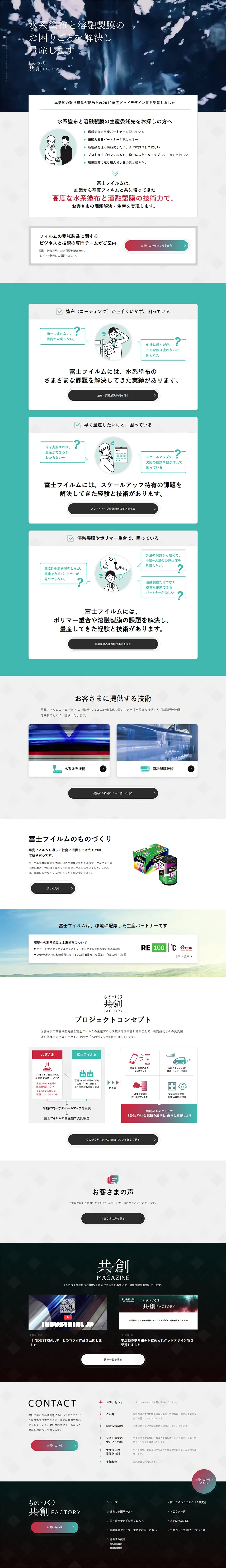 Monozukuri Kyoso FACTORY LP design (Services, Insurance, and Finance / Green tones / Cool style) PC version