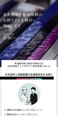 ものづくり共創FACTORY