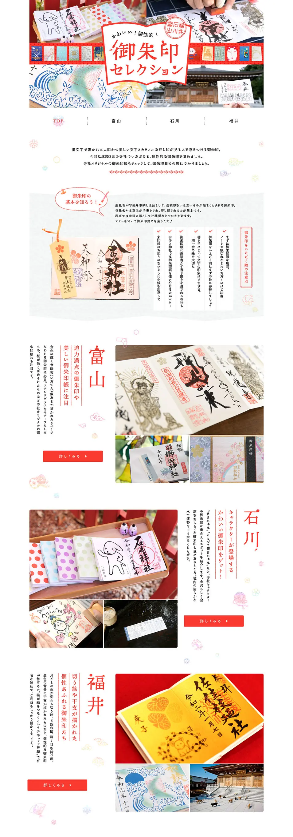 Goshuin Selection LP design (Travel & Outdoor / White-based / Cute style) PC version