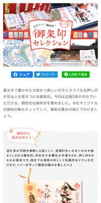 Goshuin Selection