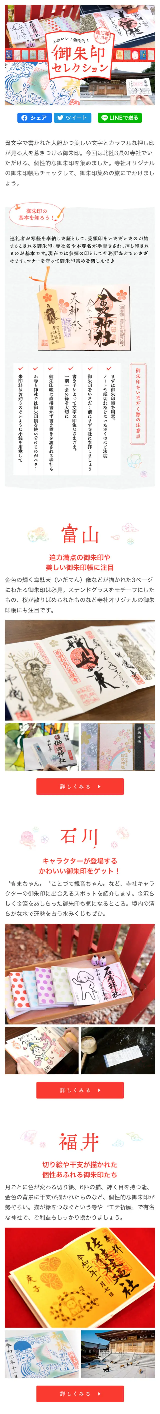 Goshuin Selection LP design (Travel & Outdoor / White-based / Cute style) Mobile version