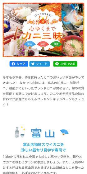 心ゆくまでカニ三昧のLPデザイン(旅行・アウトドア/ホワイト系/かわいい系)スマホ版