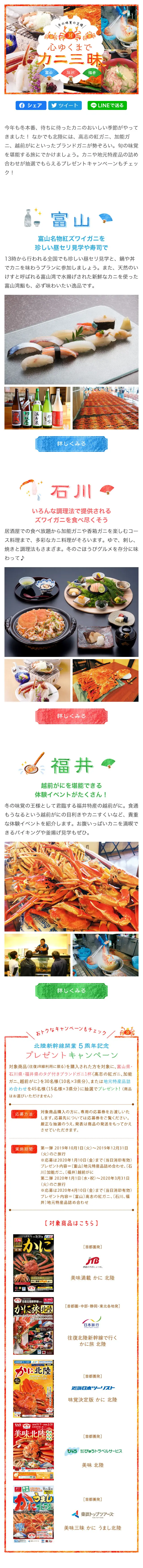 心ゆくまでカニ三昧のLPデザイン（旅行・アウトドア／ホワイト系／かわいい系）スマホ版