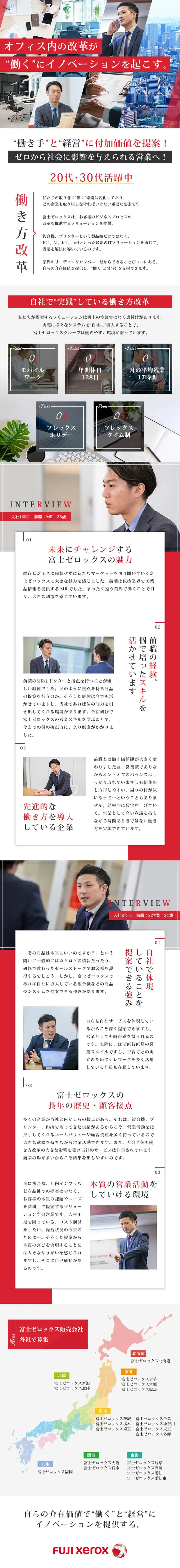 Fuji Xerox Group Job Openings LP design (Recruitment and Hiring / Red tones / Simple) PC version