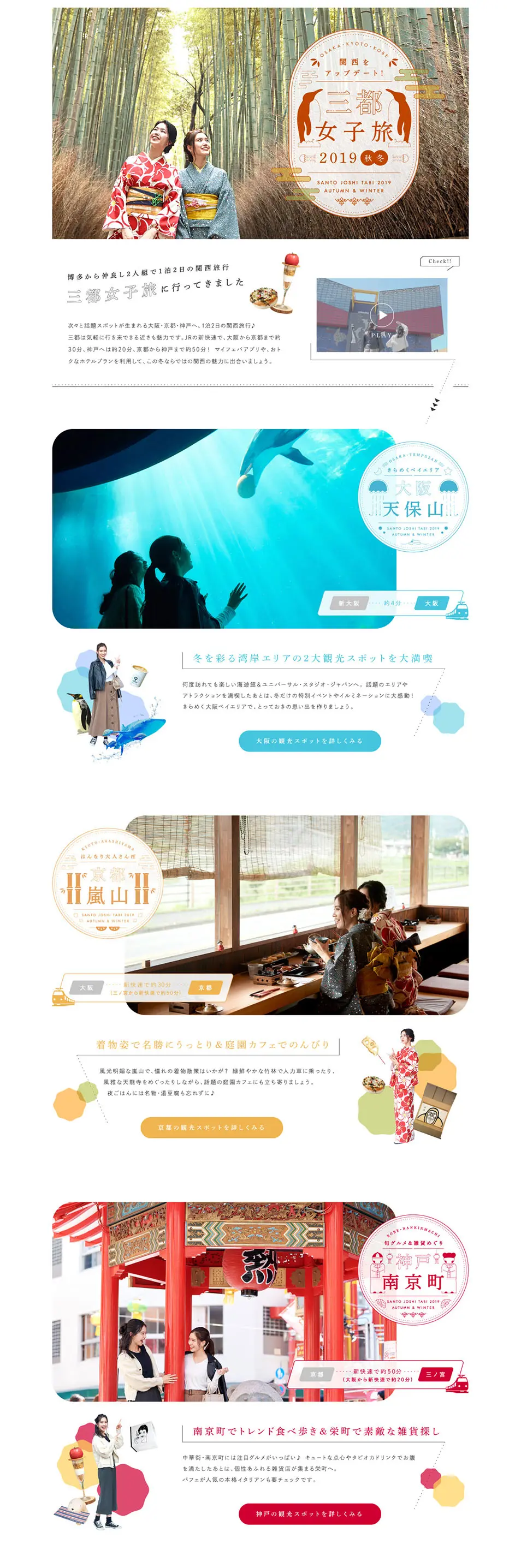 Three Cities Girls' Trip 2019 Autumn/Winter LP design (Travel & Outdoor / White-based / Simple) PC version
