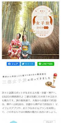 Three Cities Girls' Trip 2019 Autumn/Winter