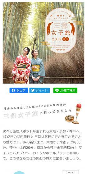 Update Kansai!