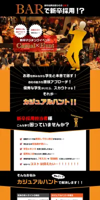 Casual_Hunt企業用のLPデザイン（求人・採用関連／ブラック系／にぎやか系）PC版