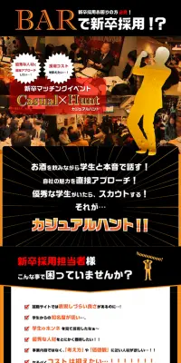 Casual_Hunt for Corporate Use LP design (Recruitment and Hiring / Black-colored / Lively type) Mobile version