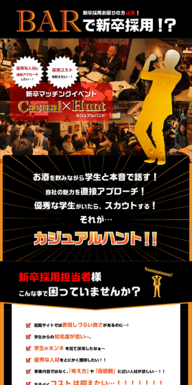 Casual_Hunt企業用のLPデザイン（求人・採用関連／ブラック系／にぎやか系）スマホ版
