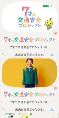 7才の交通安全プロジェクトのLPデザイン（インターネットサービス／グレー系／かわいい系）スマホ版