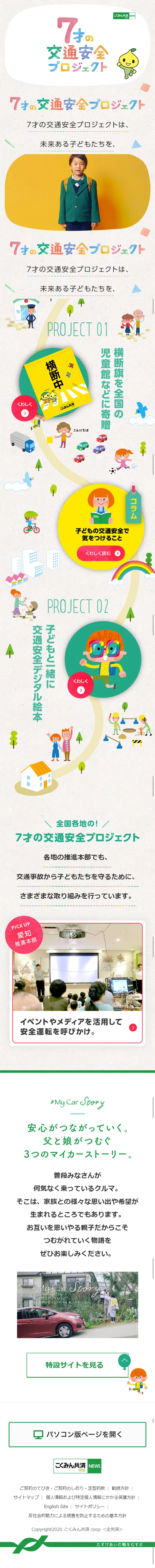 7才の交通安全プロジェクトのLPデザイン（インターネットサービス／グレー系／かわいい系）スマホ版