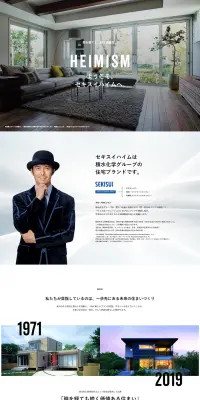 セキスイハイムの特長のLPデザイン（住宅・不動産／ホワイト系／信頼・安心系）PC版
