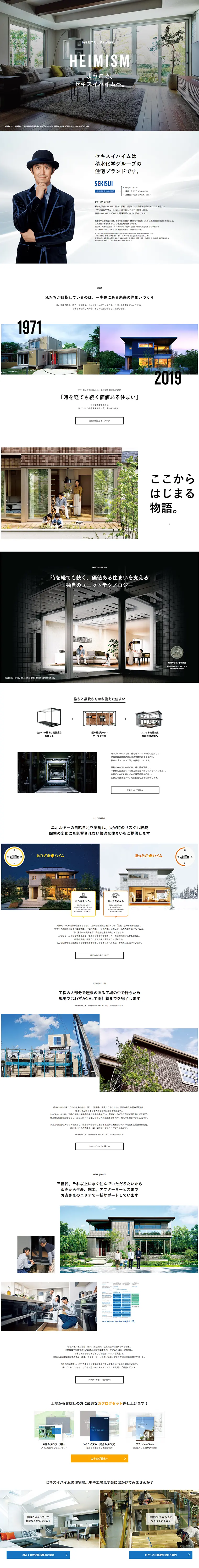 セキスイハイムの特長のLPデザイン（住宅・不動産／ホワイト系／信頼・安心系）PC版