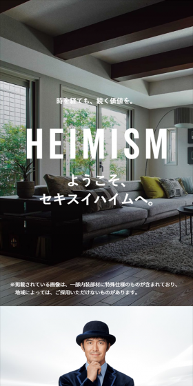 Features of Sekisuiheim LP design (Housing and Real Estate / White-based / Trust and Safety) Mobile version