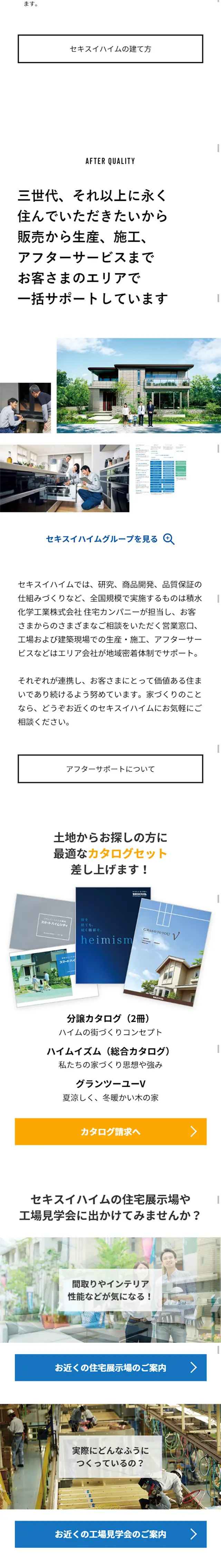 セキスイハイムの特長のLPデザイン（住宅・不動産／ホワイト系／信頼・安心系）スマホ版