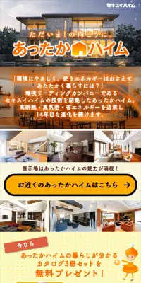 あったかハイムのLPデザイン（住宅・不動産／オレンジ系／信頼・安心系）スマホ版