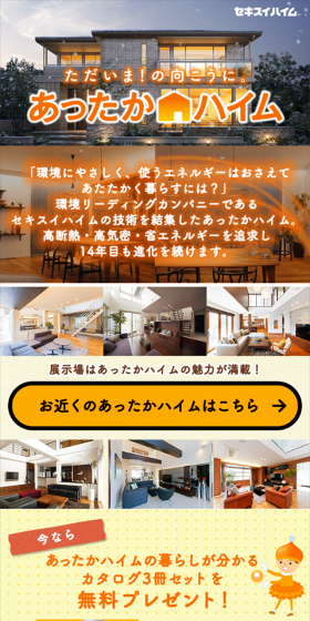 あったかハイムのLPデザイン(住宅・不動産/オレンジ系/信頼・安心系)スマホ版