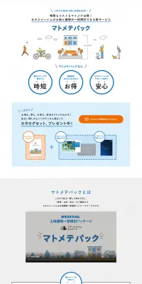 マトメテパックのLPデザイン（住宅・不動産／ブルー系／シンプル系）PC版