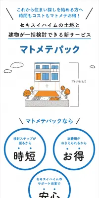 マトメテパックのLPデザイン（住宅・不動産／ブルー系／シンプル系）スマホ版