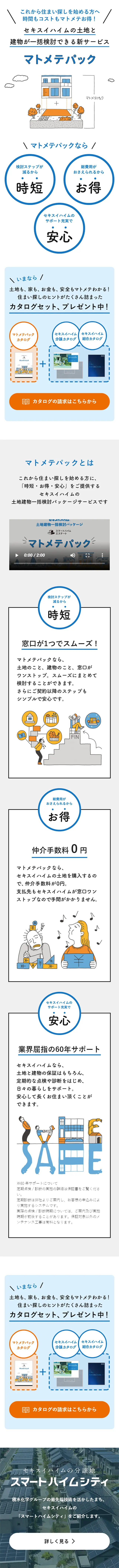 Matomete Pack LP design (Housing and Real Estate / Shades of blue / Simple) Mobile version
